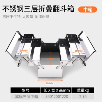 富都华创 中号三层不锈钢工具盒 折叠车载收纳盒多层加厚收纳箱 FDHC-GJH-05