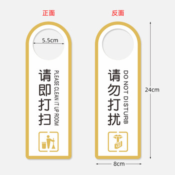 美奥帮 双层亚克力双面门挂牌 酒店宾馆提示牌房门请即打扫门把手挂牌 空闲中/会议中