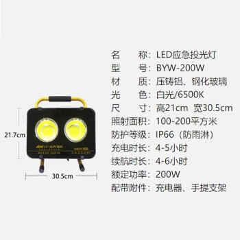 金冉  LED应急投光灯 手提式可移动充电投光灯 200W 白光 BYW-200W 金冉系列