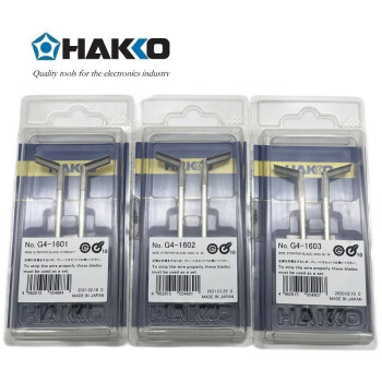 日本白光（HAKKO）FT802 电热剥线钳 专用刀具 G4-1601（耗材类产品及配件不涉及维保）