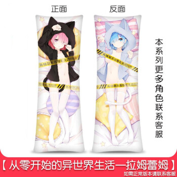 二次元抱枕 等身抱枕二次元动漫周边双面义乳蕾姆穹妹碧蓝航线原神妈