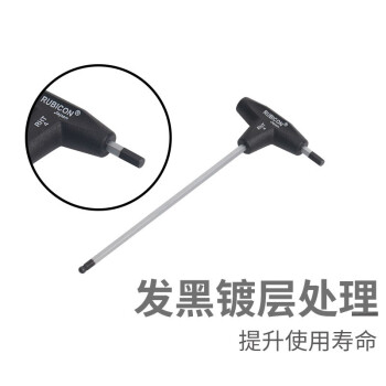 罗宾汉（RUBICON）RHT-4 T型波头六角扳手 球头扳手 单支 六角扳手4X125mm