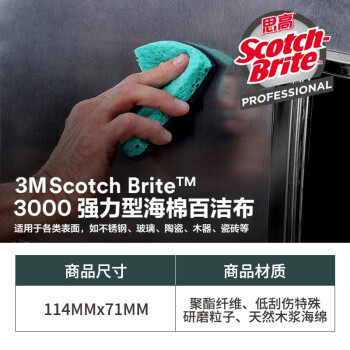 3M 3000强力型食堂清洁海绵擦天然木浆棉百洁布刷碗抹布 大块通用北美进口 不锈钢玻璃陶瓷木器瓷砖三片装