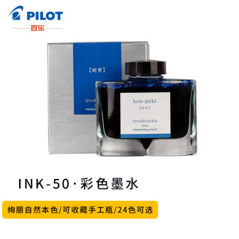 百乐(PILOT) 彩色墨水色彩雫自然色非碳素钢笔彩墨INK-50-KO  50ml绀碧