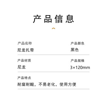 联嘉 自锁型尼龙扎带 塑料绑带 捆扎带 束线扎线带 黑色 国标 宽3mm×长120mm 1包（1000根）