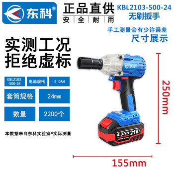 东科KBL2103-500-24 21V无刷电动扳手扭锂电木工架子工汽修大扭力冲击扳手电风炮（4.0全能双电一充）