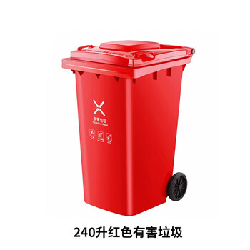 庄太太【240升红色有害垃圾】户外商用分类垃圾桶带盖垃圾箱