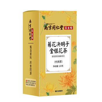 九菊堂南京同仁堂菊花决明子茶 枸杞金银花养生茶养甘茶牛蒡根五宝茶