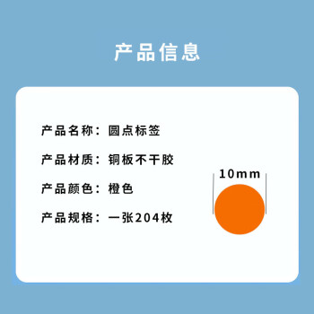 飞尔（FLYER）不干胶分类记号贴 彩色圆点贴 圆点标签颜色贴纸【橙色 10MM 一张204枚】50张起批