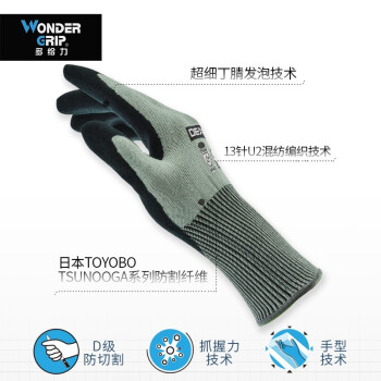 多给力(Wonder Grip)WG-787五级防切割手套防滑防油防护手防割劳保工作手套 1副 9L