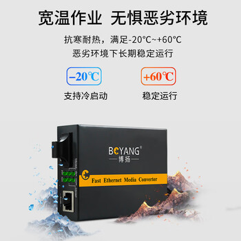 博扬 BY-WF511S-40KM电信级百兆单模双纤光纤收发器 光电转换器 可上14槽机架 外电 40公里 SC接口