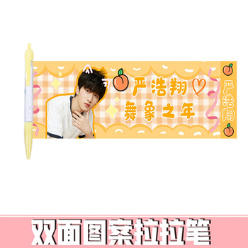 同款学生双面拉拉笔中性笔签字笔圆珠笔周边生日礼物严浩翔双面07mm