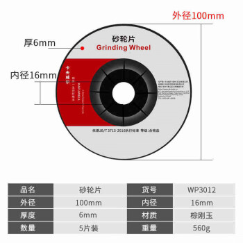 卡夫威尔 砂轮片 角磨机配件切割打磨片 100*6*16mm 五片装 WP3012