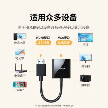 绿联HDMI转VGA转换器高清视频转接头适用电脑台式机笔记本小米电视盒子PS5连显示器投影仪连接线60738