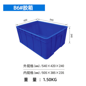 飞尔 塑料周转箱 塑料方盘 长方形中转箱 仓库物料胶箱【B6 540x420x240mm】