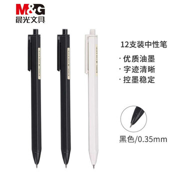 晨光(M&G)文具0.35mm黑色中性笔 按动全针管签字笔 本味系列水笔 12支/盒AGP83007