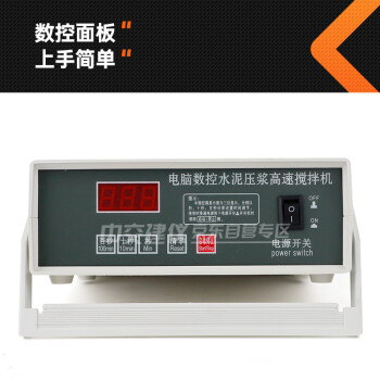 中交建仪SYJ-10水泥压浆高速搅拌机10升数控高速压浆剂搅拌机可调速 SYJ-10水泥压浆高速搅拌机