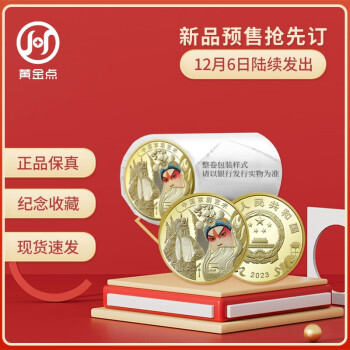  2023年中国京剧艺术纪念币 5元面值钱币 脸谱戏剧硬币 20枚整卷 赠币桶