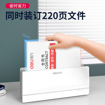 得力（deli）210页热熔胶套财务凭证封装机 档案资料标书合同文件装订胶套机【14672】