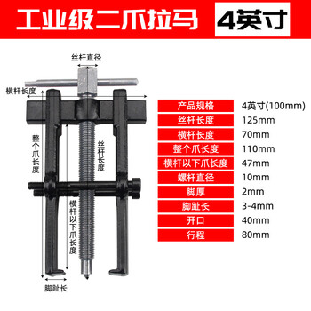 勒塔（LETA）工业级两爪拉马4寸/100mm 多功能轴承拆卸工具新型小型拔轮拉拔器二爪拉玛两脚LT6276