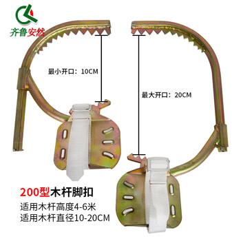 齐鲁安然 爬树脚扣 工具 国标 电工脚扣 爬杆鞋 木杆 扒脚 电信 爬椰子树 无缝管【木杆脚扣 200型】