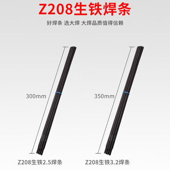 大焊电焊条生铁铸铁3.2 Z208焊条 3.2生铁Z208焊条1公斤