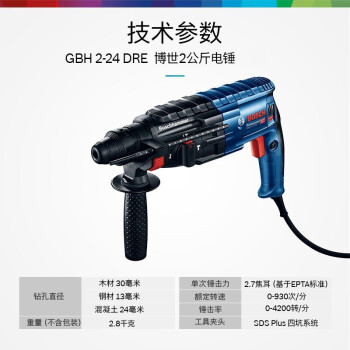 博世（Bosch）四坑锤钻电锤电钻电镐多功能冲击钻SDS plus GBH2-24DRE