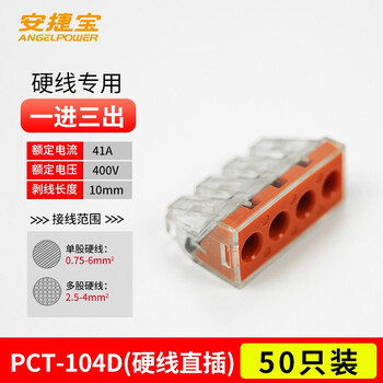 安捷宝 Angel power PCT电线连接器4孔快速接线端子分线快对接头电工并线神器   AD-PCT104D