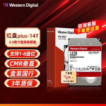 西部数据（WD） 红盘Plus 3.5英寸SATA6Gb/s 网络储存NAS硬盘 磁盘阵列电脑机械硬盘 14TB Plus(WD140EFGX)
