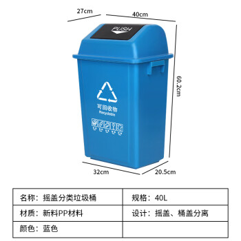 久洁方形塑料垃圾桶可回收物摇盖式户外分类垃圾箱厨房学校环卫带盖商用40L加厚摇盖