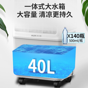 奥克斯（AUX）风扇空调扇制冷/冷风机家用冷风扇/制冷风扇落地/电扇制冷机水风扇工业空调冷气扇商用Z38AGR