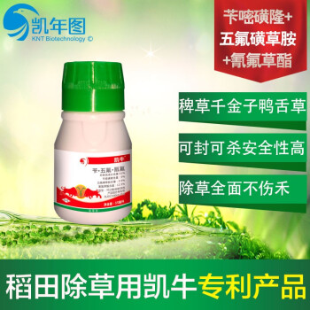 海特农化稗草千金子稻稗鸭舌草水稻田除草剂21苄五氟氰氟凯牛55毫升1