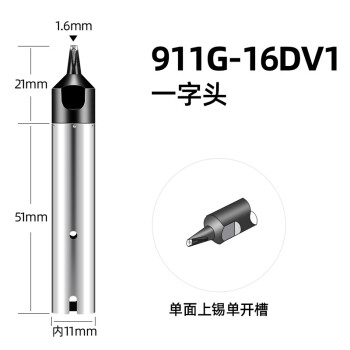 创时代chuera 自动焊锡机/机器人专用烙铁头 一字头 烙铁头911G系列 911G-16DV1