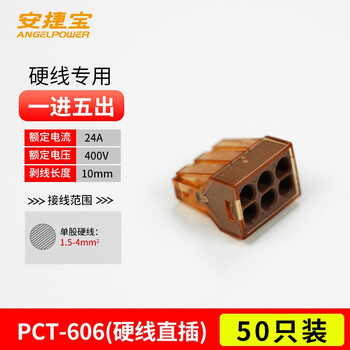 安捷宝 Angel power PCT电线连接器4孔快速接线端子分线快对接头电工并线神器  AD-PCT606