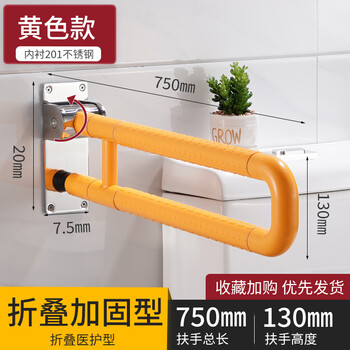 星期十  折叠75cm黄色无腿扶手卫生间防滑残疾人浴室安全无障碍坐便器马桶栏杆定制