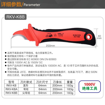 罗宾汉（RUBICON）绝缘电缆脱皮刀REV-K8B割刀 电工刀 耐高压电缆刀 尖弯刀200mm