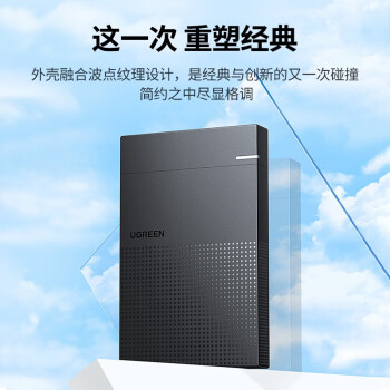 绿联 USB3.0移动硬盘盒 2.5英寸外置硬盘盒 适用笔记本电脑台式机外接SATA串口SSD固态机械硬盘盒子