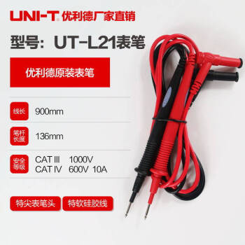 优利德（UNI-T）UT-L21 数字万用表通用表笔 表棒 测试线 20A 