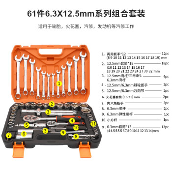 保拉(Paola) 汽修工具套装套筒扳手小车棘轮扳手工具箱61件专业级五金汽保工具组合套装8510