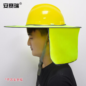 安赛瑞 荧光款安全帽遮阳帽檐（荧光黄）安全帽遮阳板 安全帽防晒帽檐 安全帽防晒帽檐罩 39954
