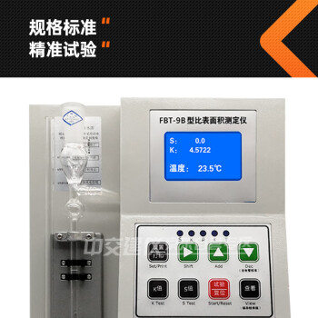 中交建仪FBT-9B比表面积测定仪水泥数显全自动比表面积测定仪比表仪 FBT-9B勃氏比表面积测定仪