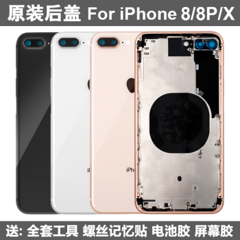 适用于iphone8plus原装玻璃后壳苹果8x中框外壳8代手机8p后盖总成8p中