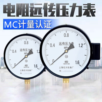 上海亿川 电阻远传压力表YTZ150恒压供水变频器专用远程压力传感表0-6MPA 白色