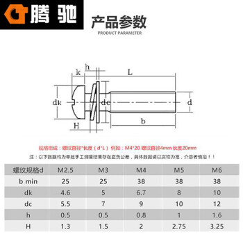 腾驰（CT）035 十字小盘头螺钉平弹垫组合 GB9074.8 304不锈钢 A2-70  M3*50（400支/包）