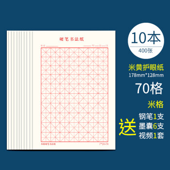 亚信练字本32k16k两款可选加厚10本装田字格美工纸钢笔书法专用纸米黄