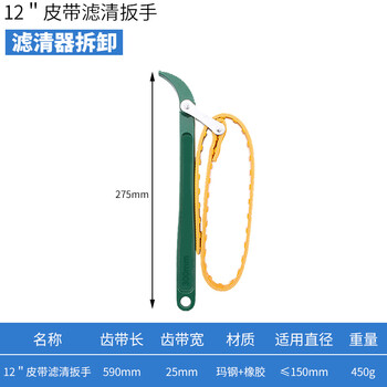 保拉(Paola) 皮带滤清器扳手 汽车机滤链条扣式换机油工具扳手滤芯拆装 机油格防滑链条扳手6519
