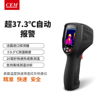 华盛昌（CEM）DT-870Y高精度手持红外热成像仪  快速筛检高温预警 工业检修夜视仪 人脸识别/蓝牙功能测温仪