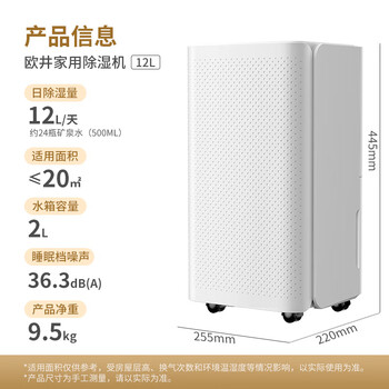 欧井（Eurgeen）除湿机/抽湿机 除湿量12升/天 家用卧室干衣吸湿器干燥机 wifi互联轻音36分贝 OJ-122E