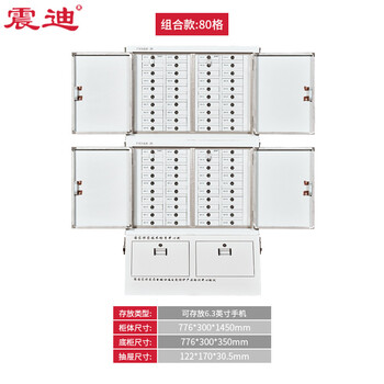 震迪手机屏蔽柜电子产品存放柜保管柜SD0629小底柜三节80格可定制
