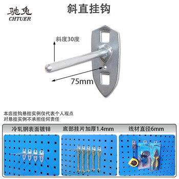 驰兔-斜直挂钩75mm工具架子挂钩厨具挂钩方孔挂板五金工具挂板架孔板洞洞板方孔挂钩配件 10个装